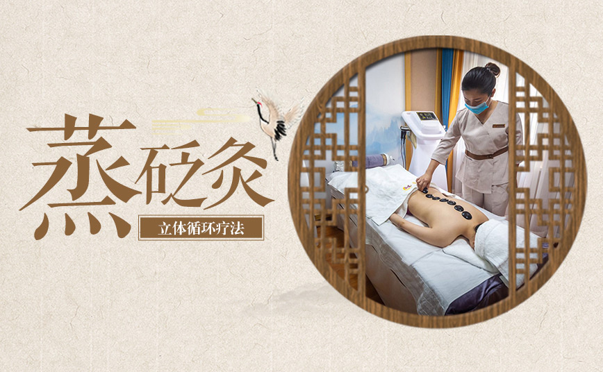 經道養生蒸砭灸立體循環療法1