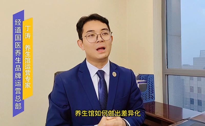 【經驗】中醫養生館開店運營如何做出差異化核心點