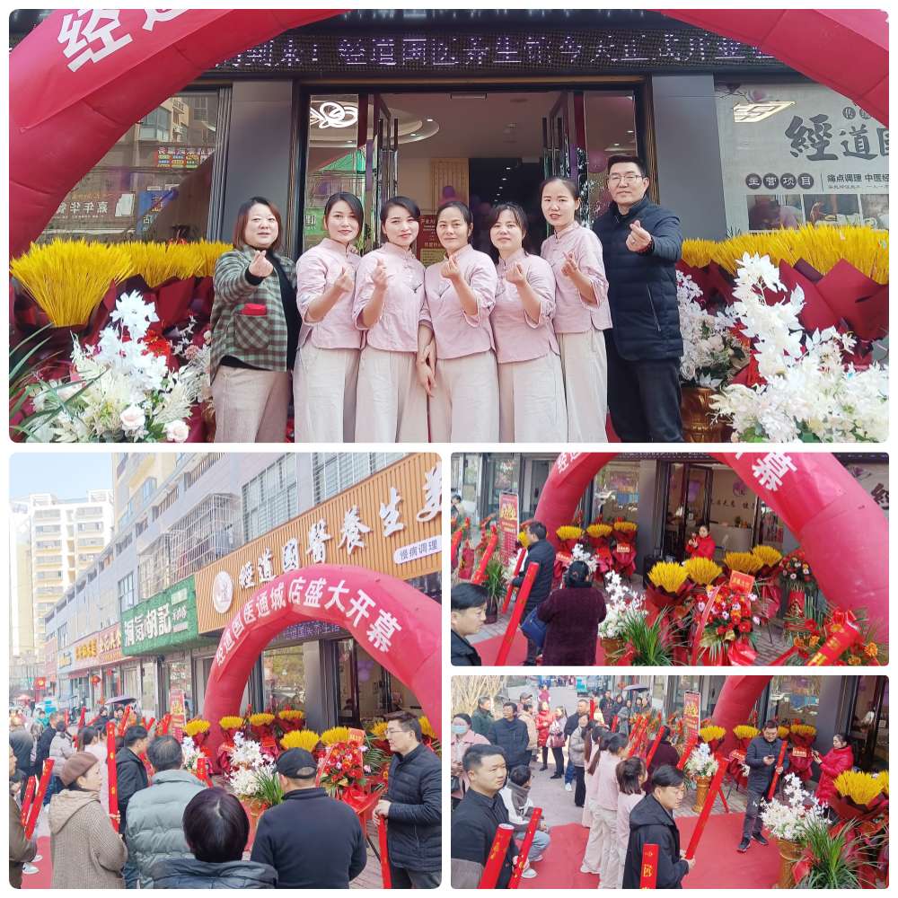 【開業】熱烈祝賀湖北地區葛總經道國醫養生美顏會館盛大開業