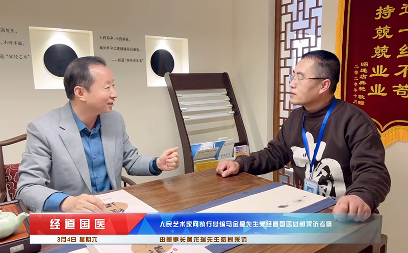 【快訊】熱烈歡迎人民藝術家網執行總編馬金星先生來經道國醫總部采