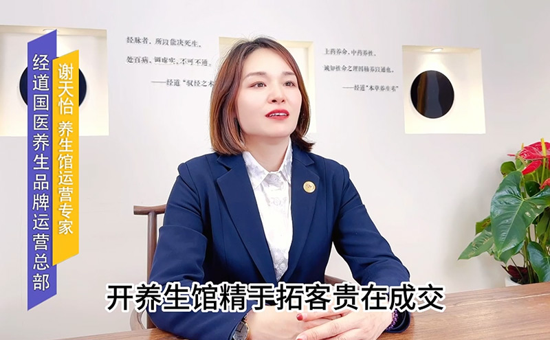 【視頻】開中醫理療養生館加盟店成交客戶的五大步驟