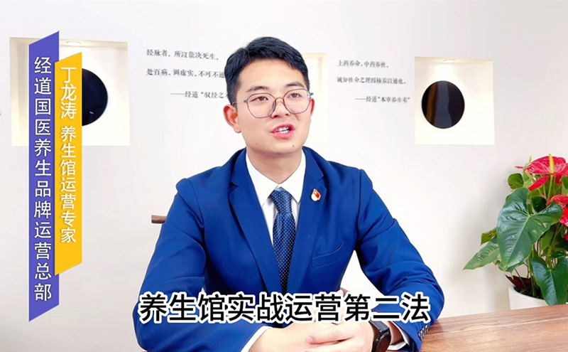 【視頻】中醫養生館加盟開店實戰運營第二法之提高營業額的秘密