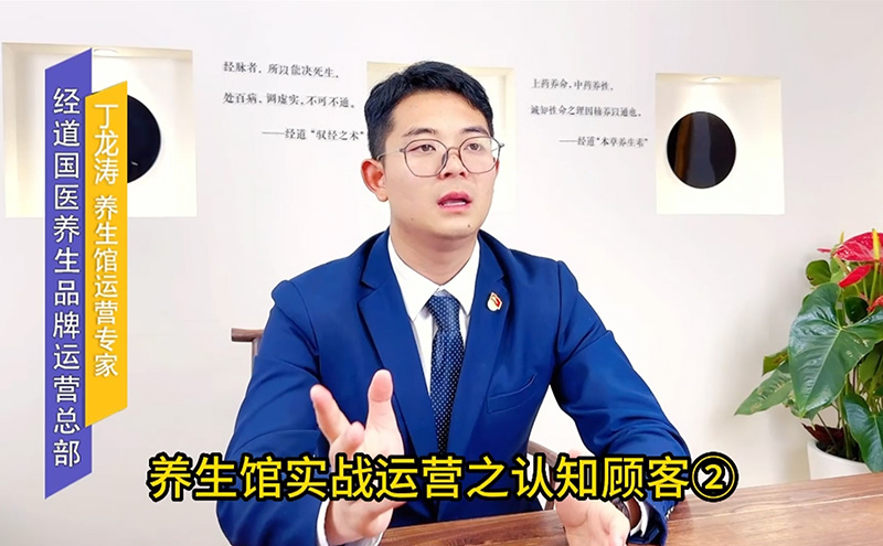 【視頻】中醫養生館加盟開店實戰運營第四法之怎么才算認知客戶②