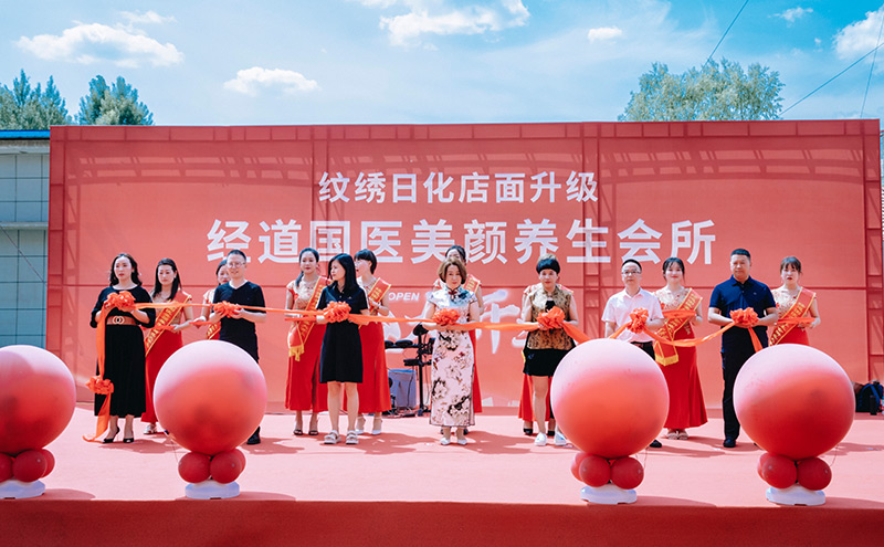 【開業】熱烈祝賀山西地區朱總加盟經道國醫美顏養生會所盛大開業