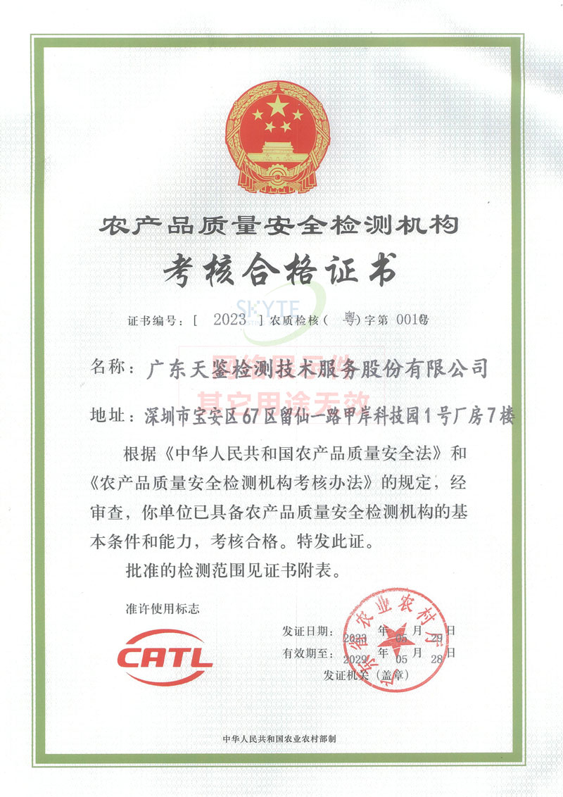 CATL资质证书